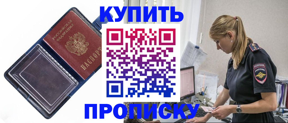 временная регистрация надежно в Красноармейске