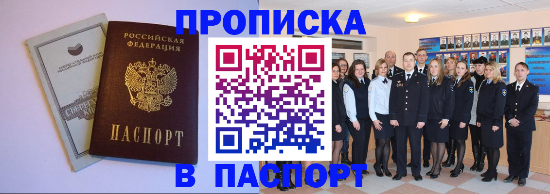 временная регистрация для школы в Красноармейске