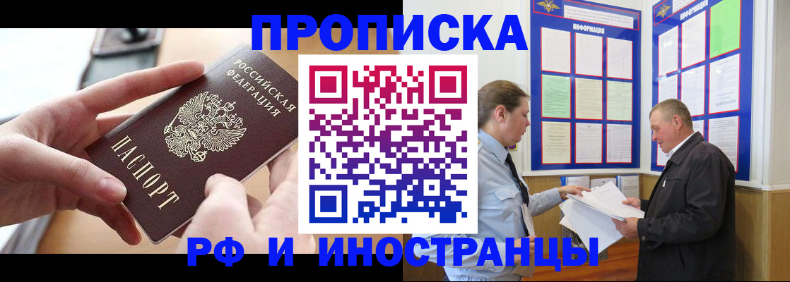 временная регистрация в квартире в Красноармейске