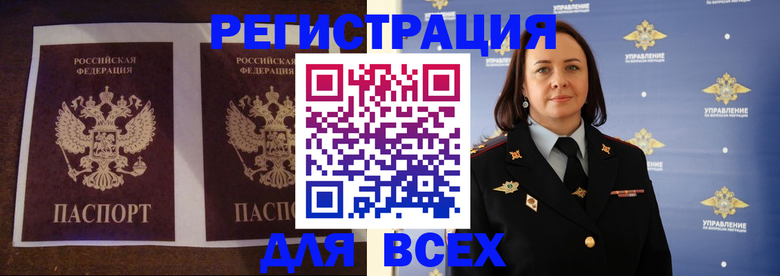 временная регистрация в Красноармейске