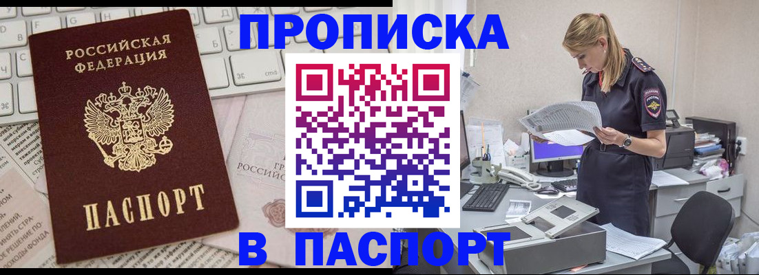 прописка паспорт в Красноармейске
