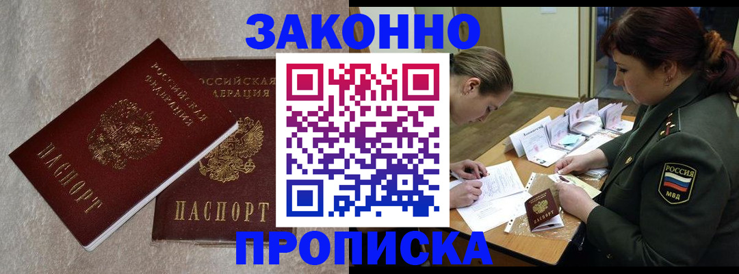 временная регистрация для всех в Красноармейске